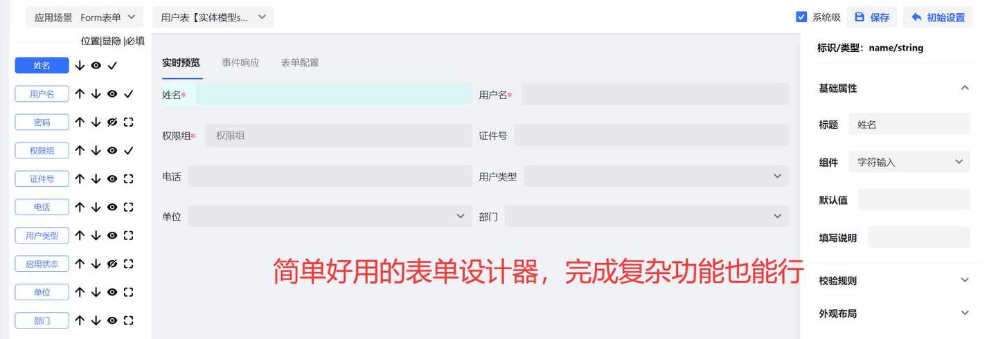 表单设计（表单设计器 开源）