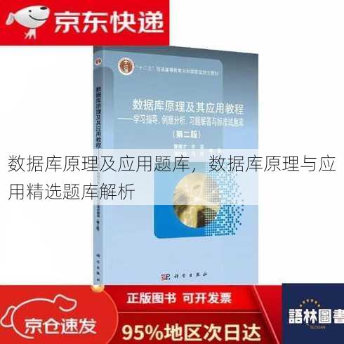 数据库原理及应用题库