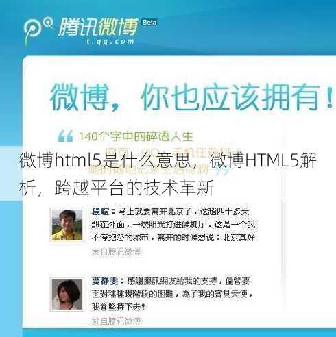 微博html5是什么意思