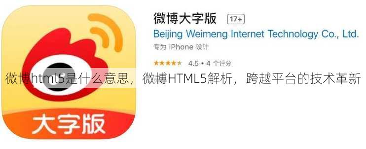 微博html5是什么意思