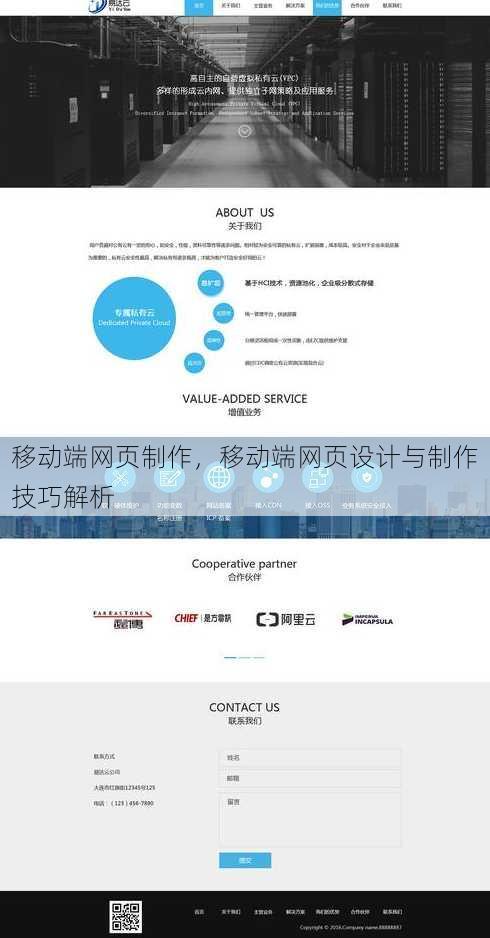 移动端网页制作