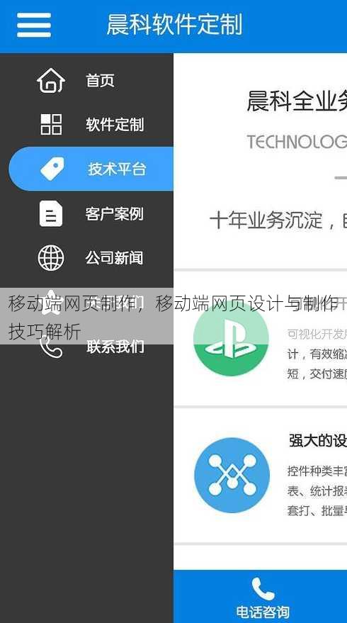 移动端网页制作