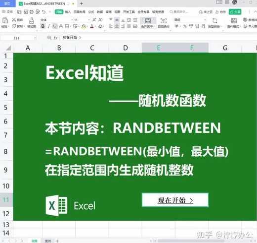 randbetween函数的应用（randbetween函数的应用日期）