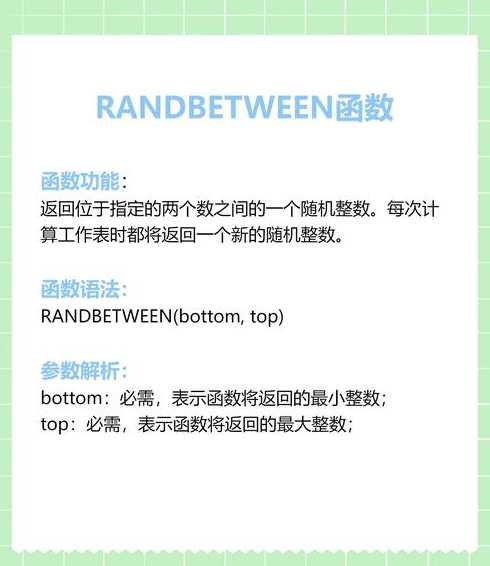 randbetween函数的应用（randbetween函数的应用日期）