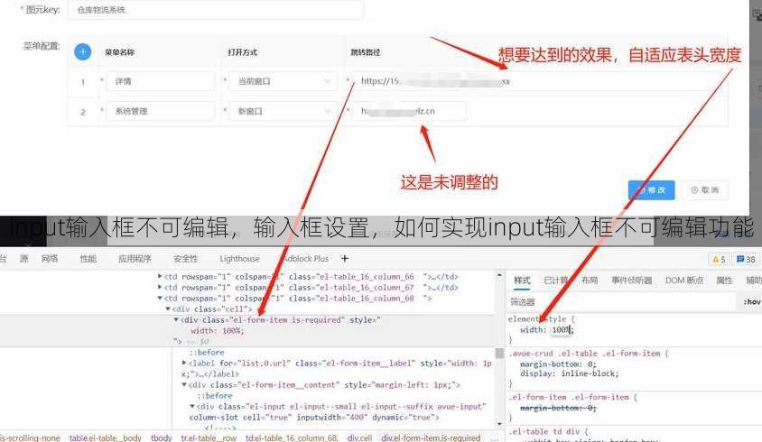 input输入框不可编辑