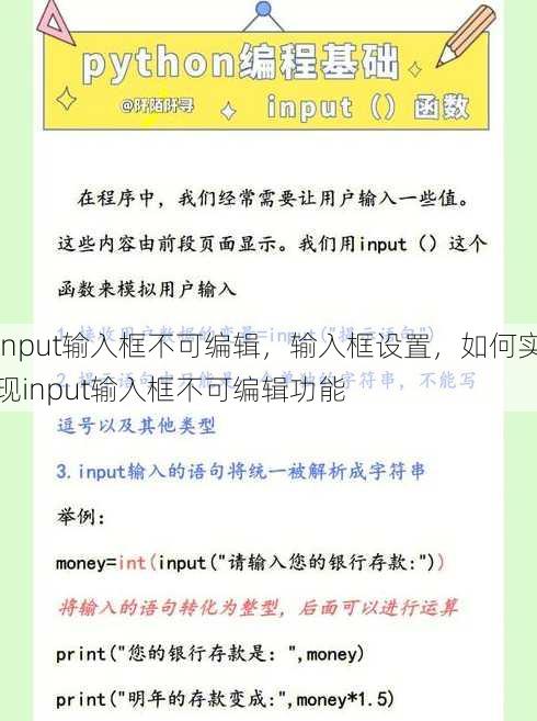input输入框不可编辑