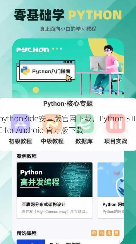 python3ide安卓版官网下载