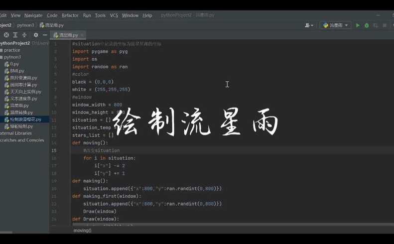python流星雨代码（python绘制立体玫瑰花）