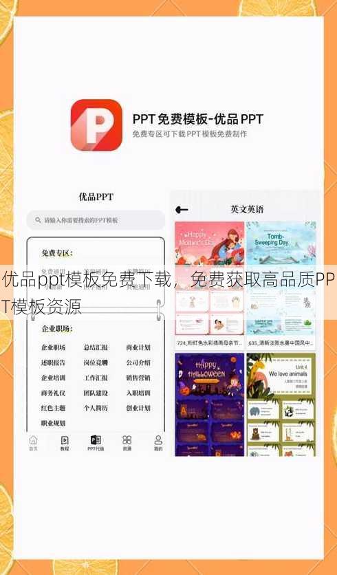优品ppt模板免费下载