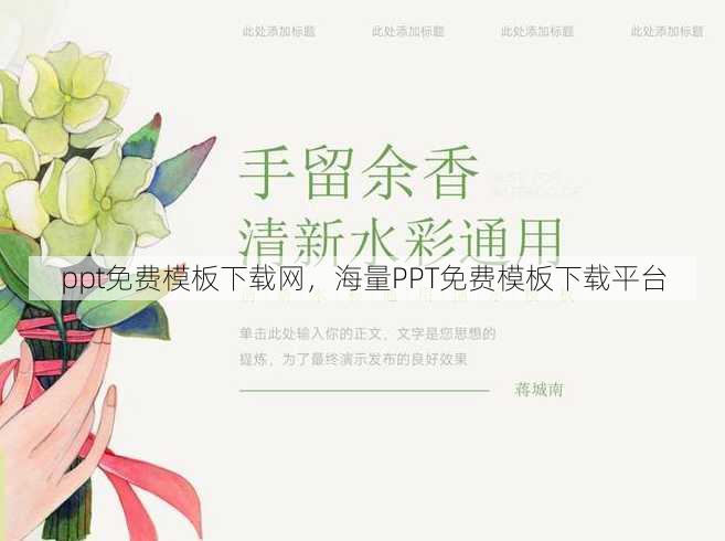 ppt免费模板下载网