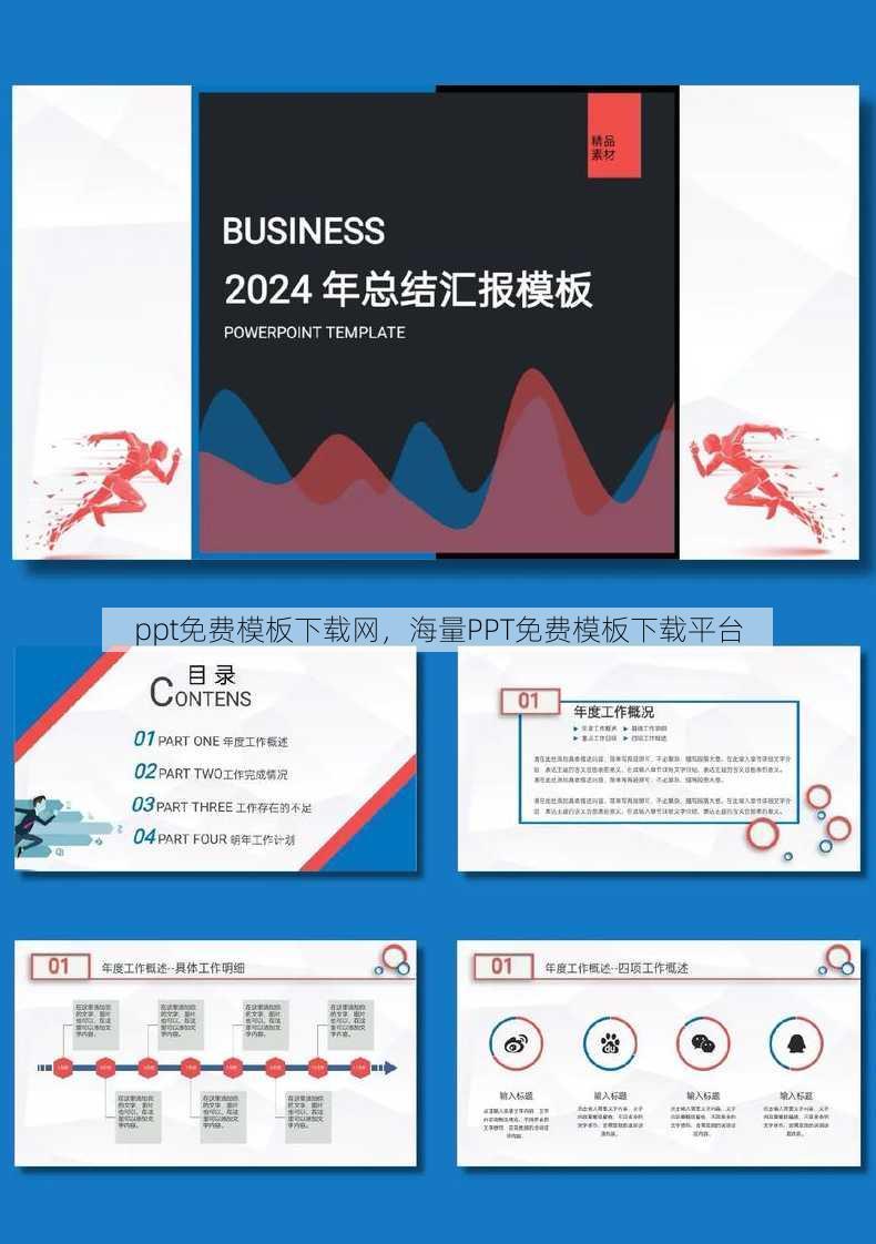 ppt免费模板下载网