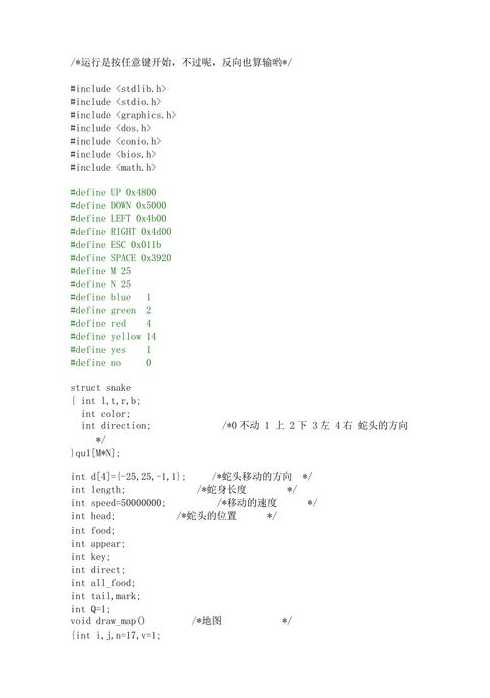 c语言贪吃蛇欢迎界面（c语言贪吃蛇最简单代码教程）