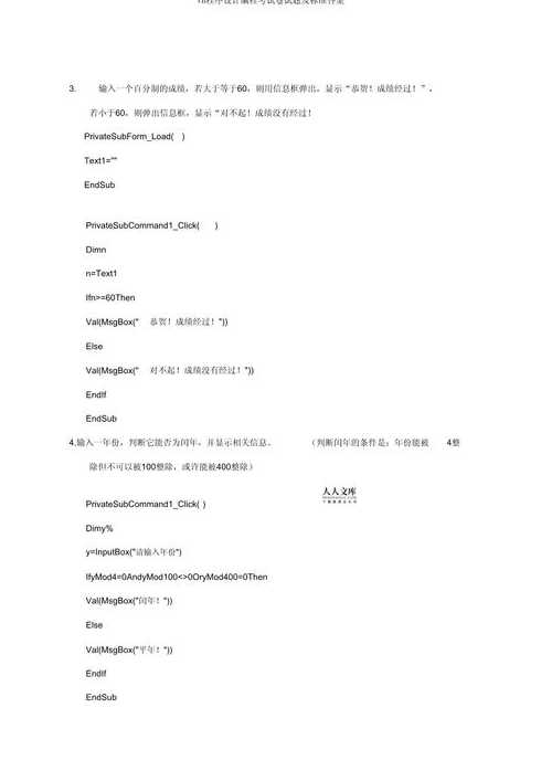 vb程序设计教程例题（vb程序设计题库及答案操作题）