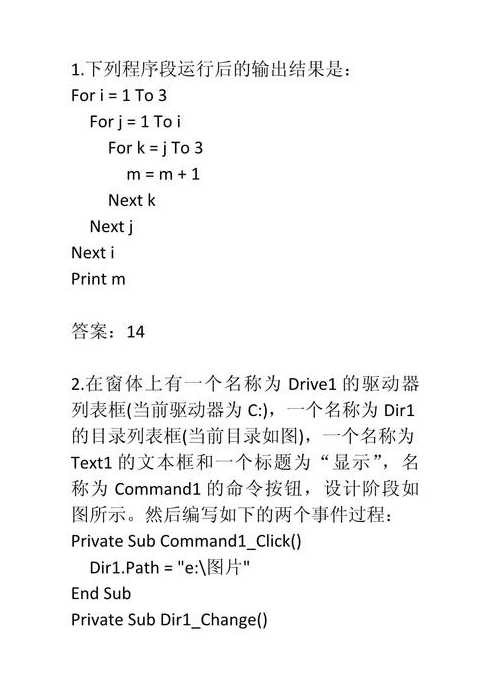 vb程序设计教程例题（vb程序设计题库及答案操作题）