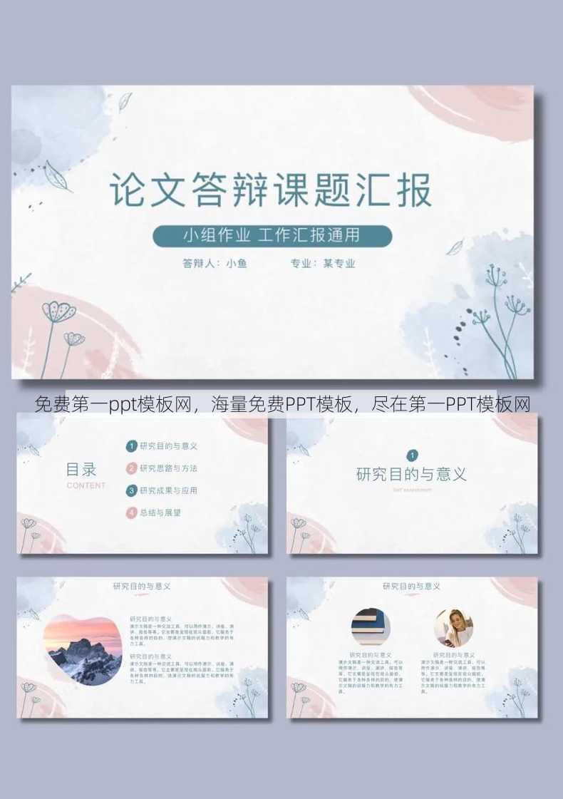 免费第一ppt模板网