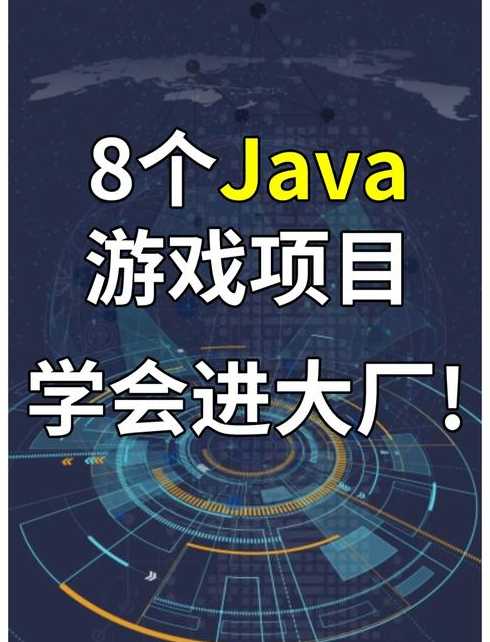 java制作游戏（java怎么制作游戏）
