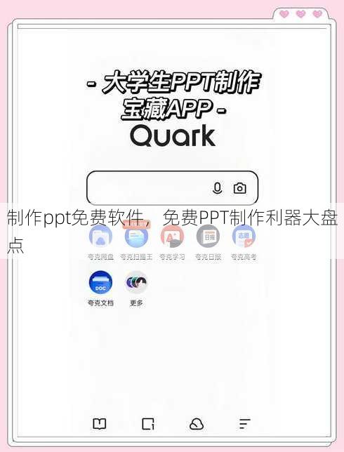制作ppt免费软件