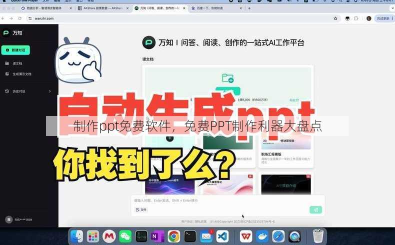 制作ppt免费软件