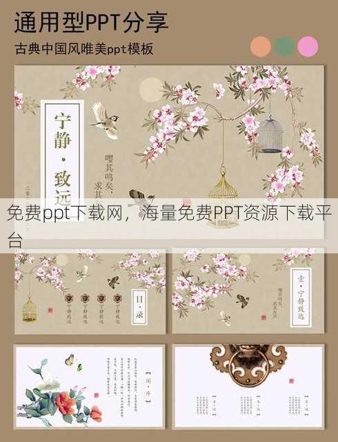 免费ppt下载网