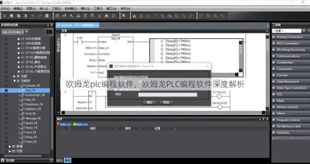欧姆龙plc编程软件