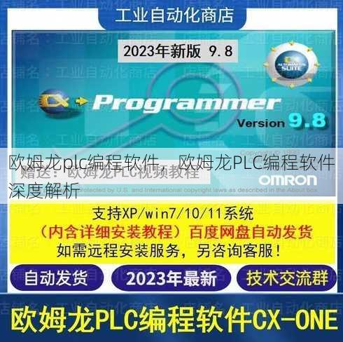 欧姆龙plc编程软件