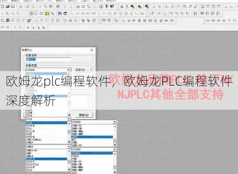 欧姆龙plc编程软件