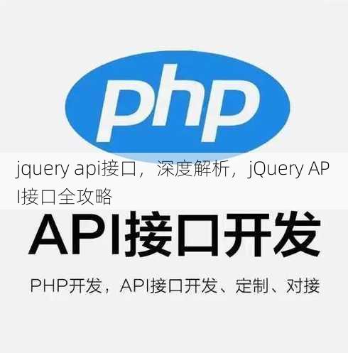 jquery api接口