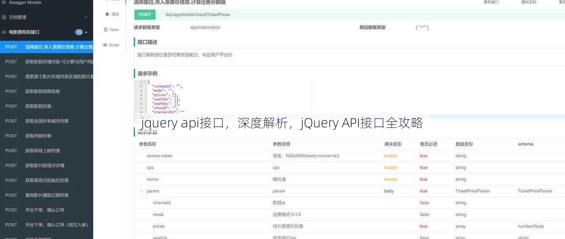 jquery api接口