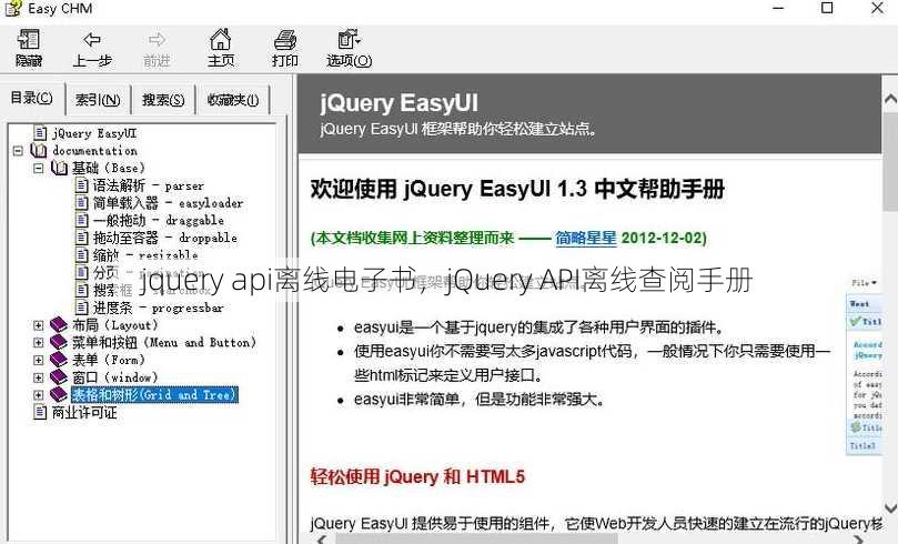 jquery api离线电子书