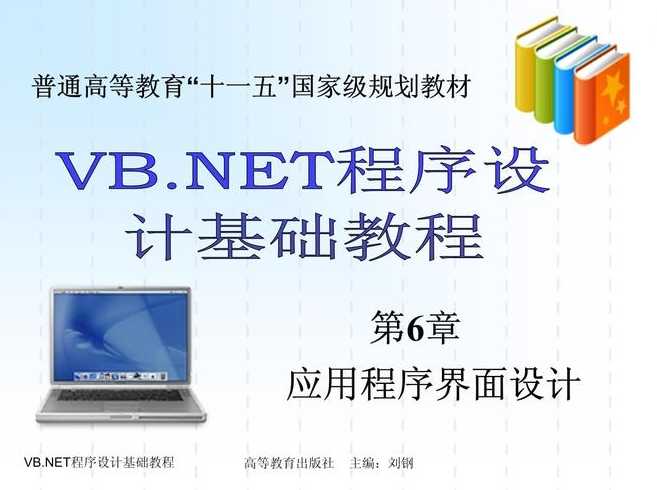 vb基础教程（vb基础教学）