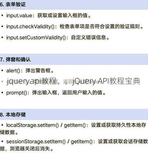 jqueryapi教程