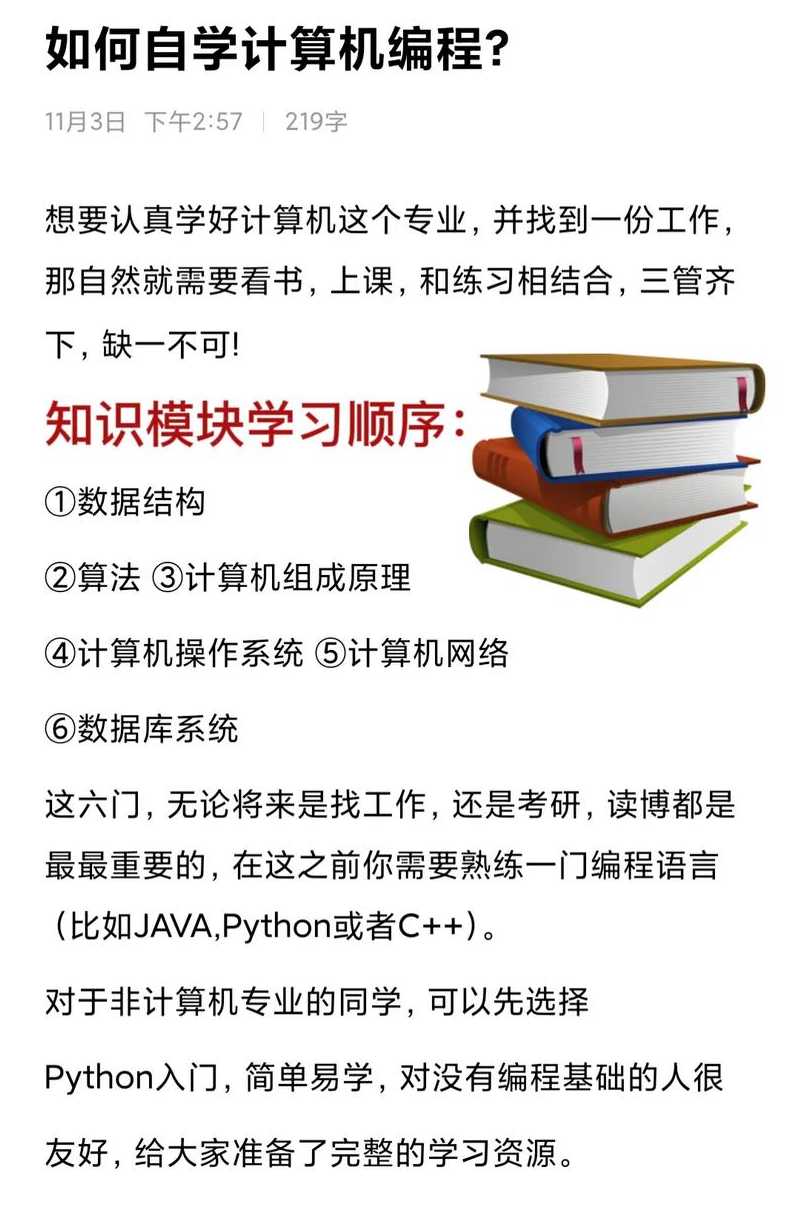 零基础如何自学计算机编程（自己学计算机编程）