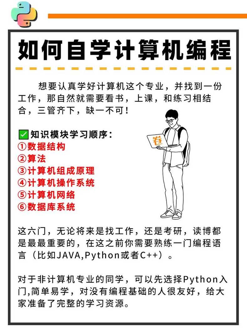 零基础如何自学计算机编程（自己学计算机编程）