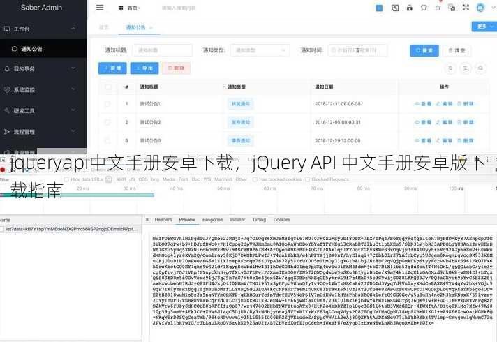 jqueryapi中文手册安卓下载