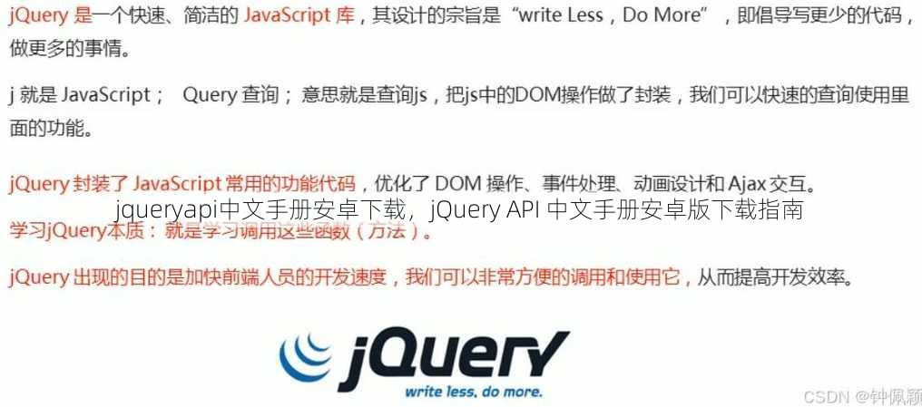 jqueryapi中文手册安卓下载