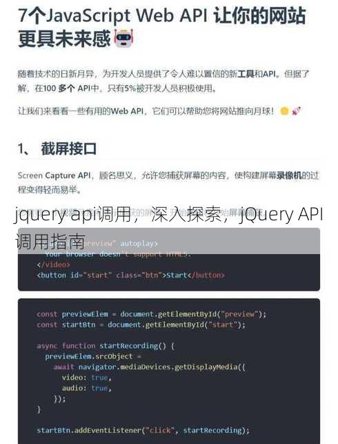 jquery api调用