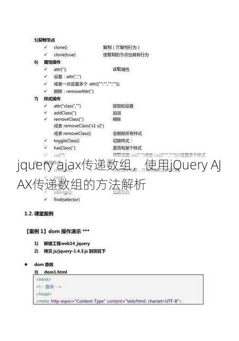 jquery ajax传递数组