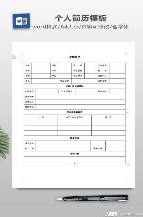 word模板下载（Word模板下载）