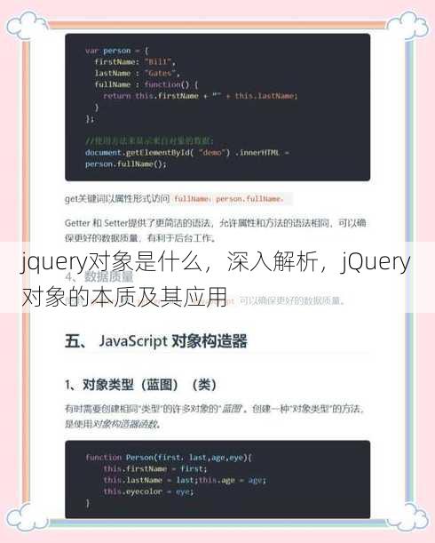 jquery对象是什么