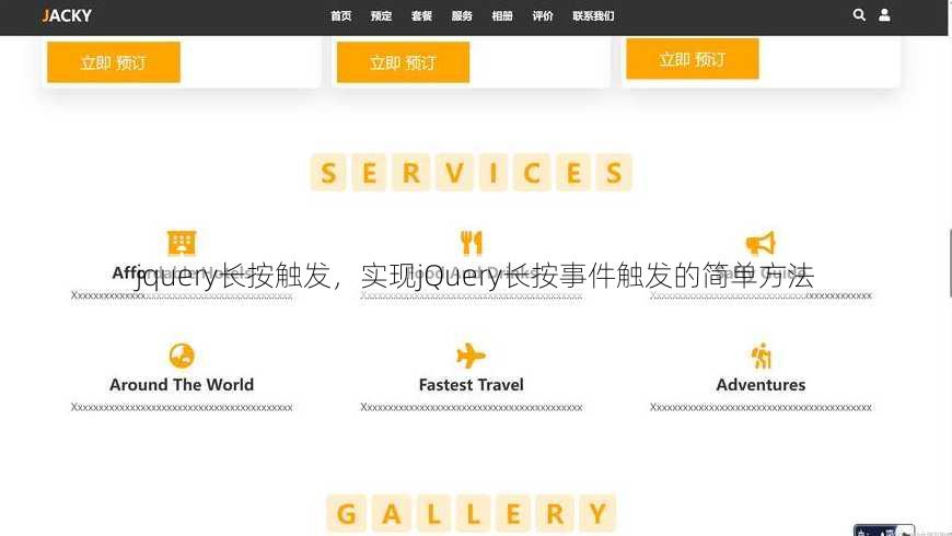 jquery长按触发