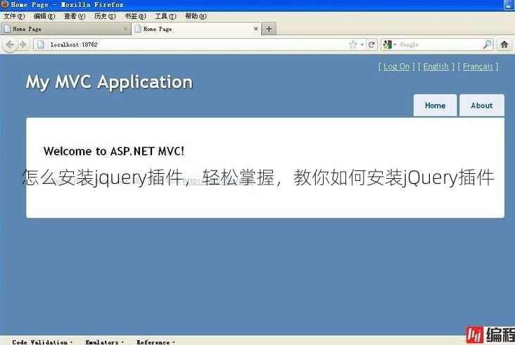 怎么安装jquery插件