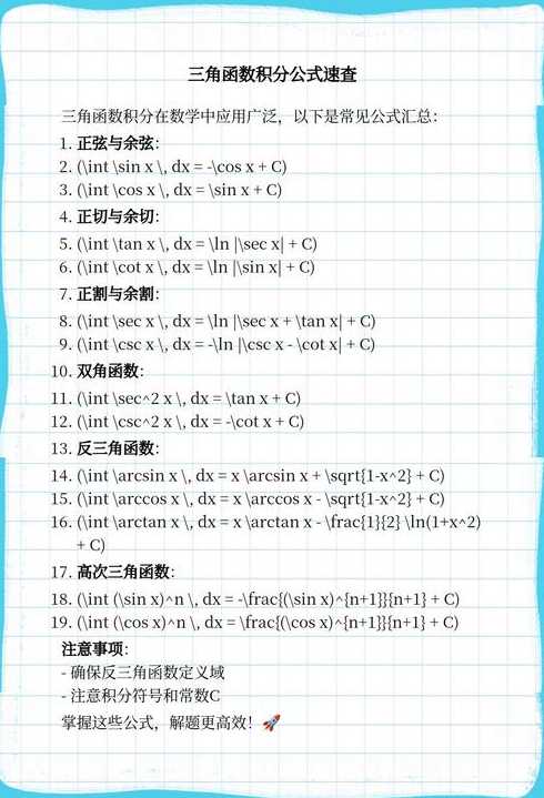反三角函数积分公式表（反三角函数求定积分）