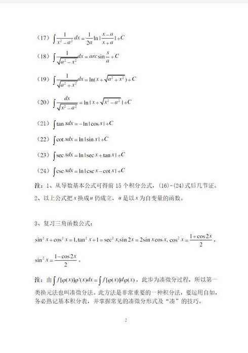 反三角函数积分公式表（反三角函数求定积分）