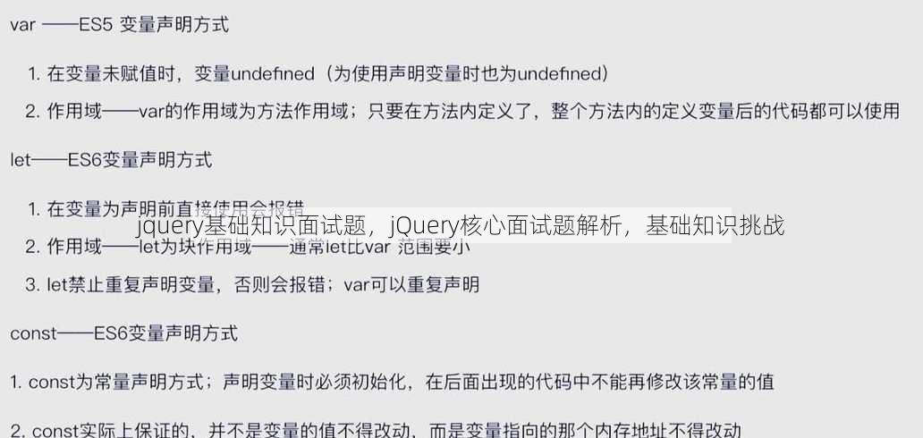 jquery基础知识面试题