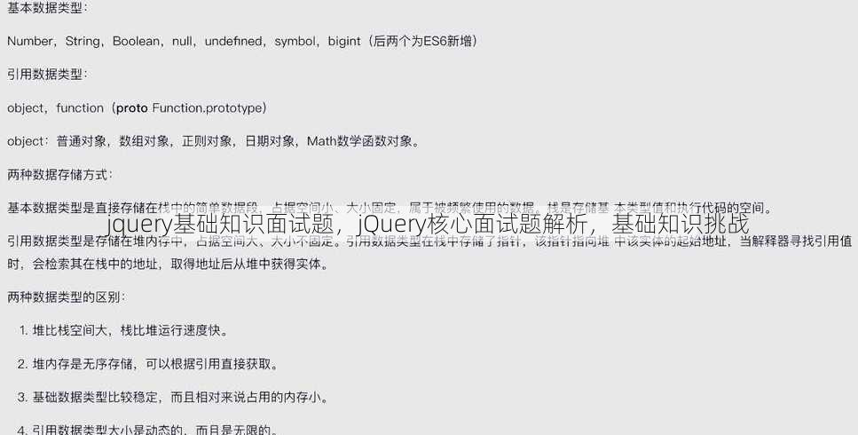 jquery基础知识面试题