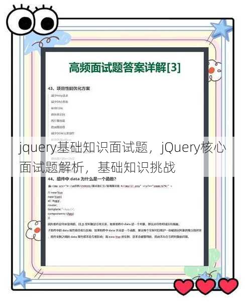 jquery基础知识面试题