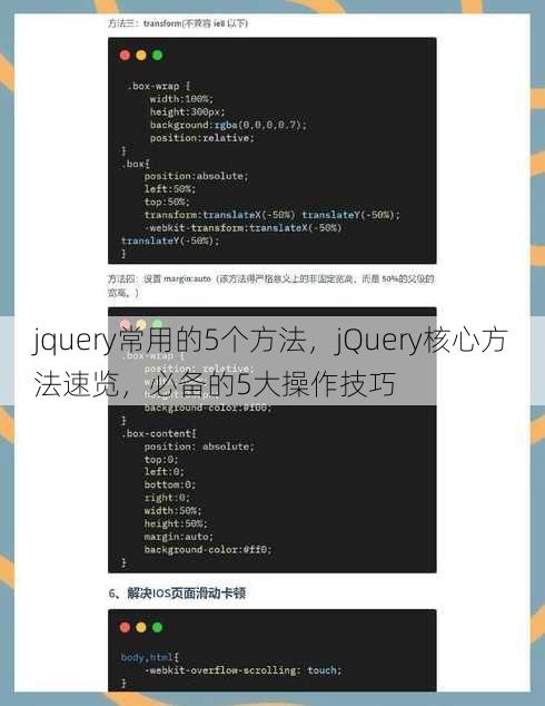 jquery常用的5个方法