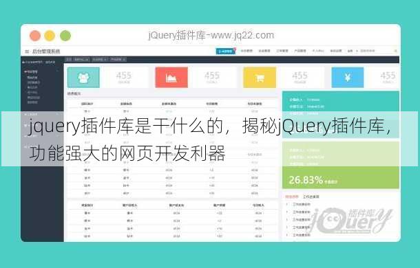 jquery插件库是干什么的