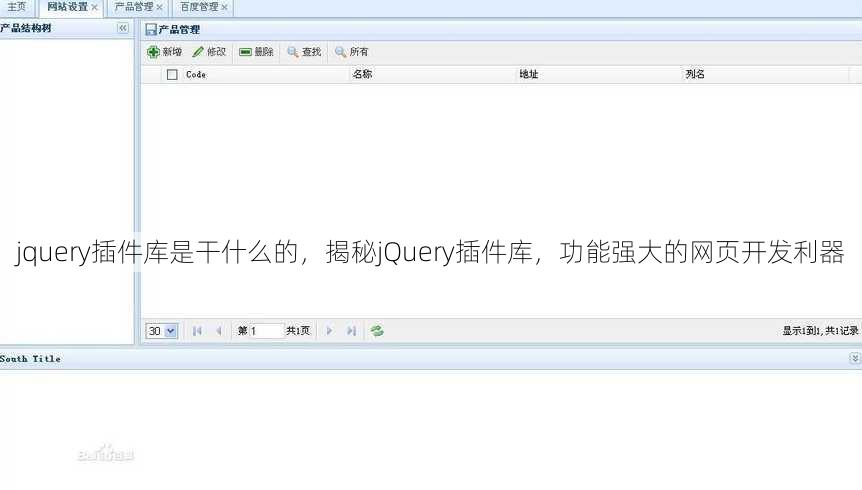 jquery插件库是干什么的