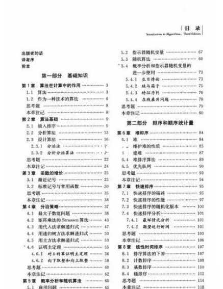 算法导论pdf英文（算法导论电子书下载）